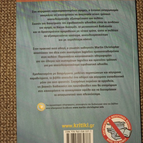 Logistics and supply chain management like new, academic book by Martin Christopher