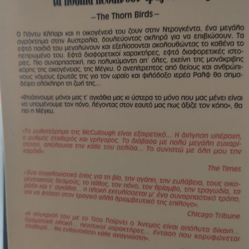 The Birds Die Singing by Colleen McCullough used, Greek edition