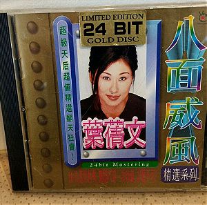 SALLY YEH CD LIMITED EDITION 24 BIT GOLD DISC