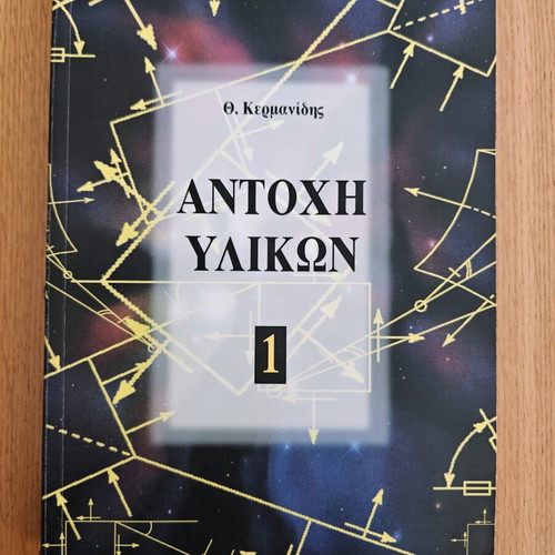 Antohi Ylikon 1 and 2 by Kermanidis used academic books