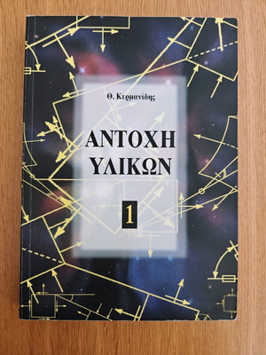 Antohi Ylikon 1 and 2 by Kermanidis used academic books