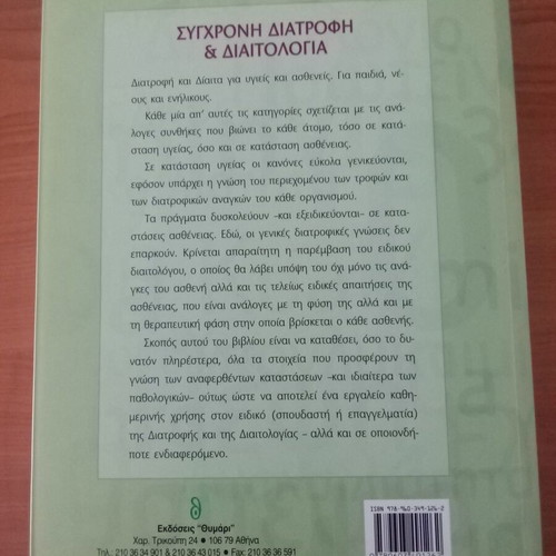 Book Modern Nutrition and Dietetics new