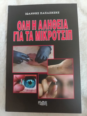 Ioannis Papazisis - The Whole Truth About Microchips