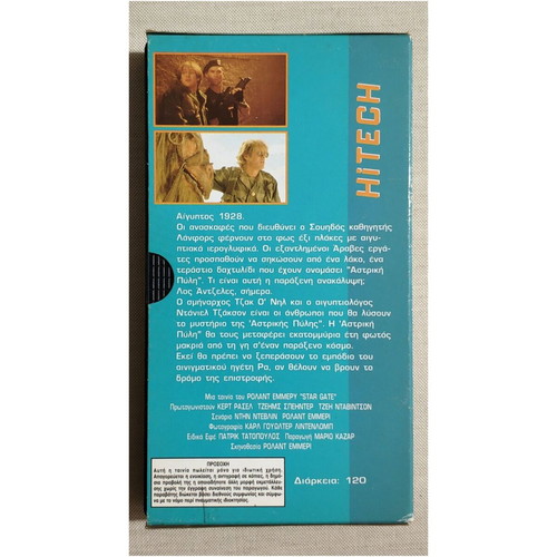 Star Gate VHS tape like new, fantasy adventure with subtitles