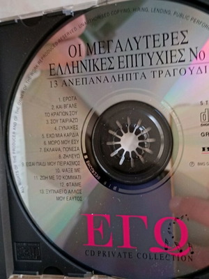 EGO CD Private Collection Vol.2 used