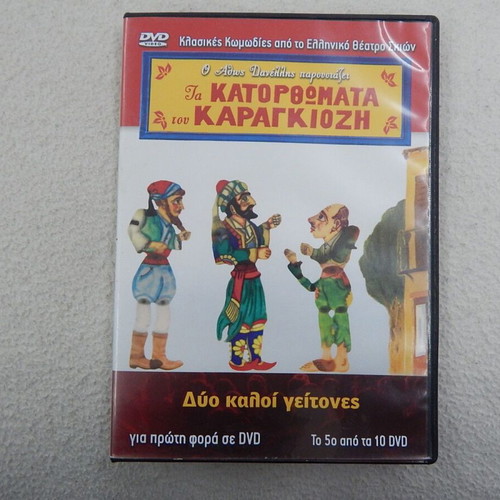 7 DVD with Karagiozis feats, presented by Athos Danellis like new