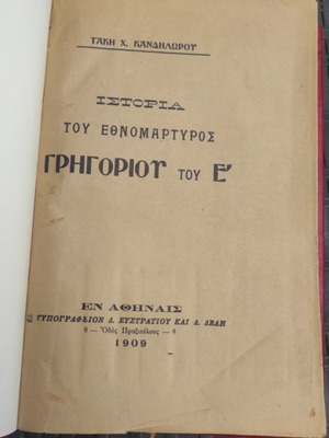 History of Ethnomartyr Grigorios V used, first edition 1909