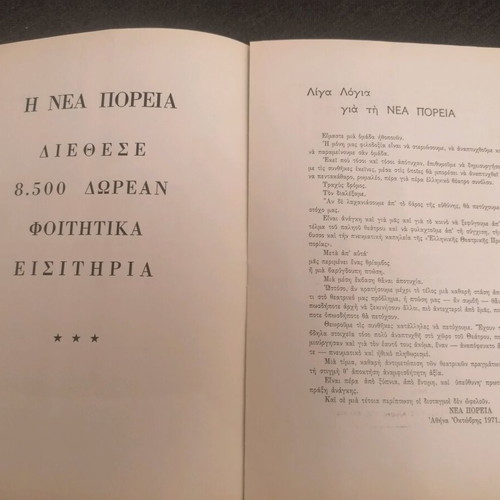Oi 300 tis Pinelopis theatrical program used