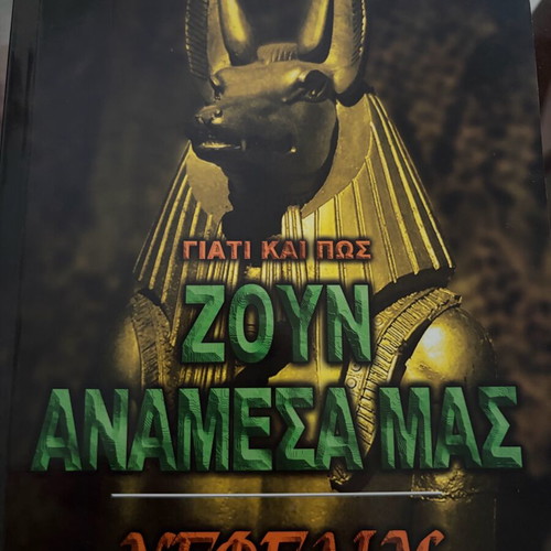 Nephilim Why and How They Live Among Us Volume 3 like new