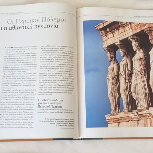History of the Greek Nation Volume 1 like new, National Geographic edition