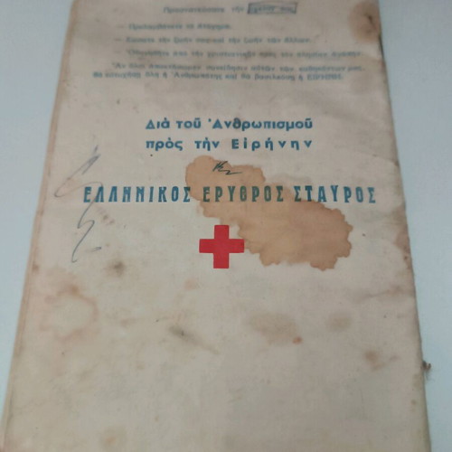 Greek Red Cross first aid leaflet used 1967