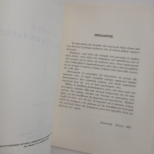 History of Political Ideas book used with underlines