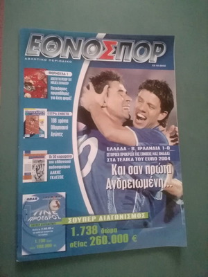 Περιοδικό Εθνοσπορ μεταχειρισμένο, τεύχος 529, 13-10-2003