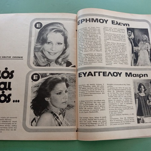 Radio Tileorasi magazine used, Mary Evangelou Eleni Erimou
