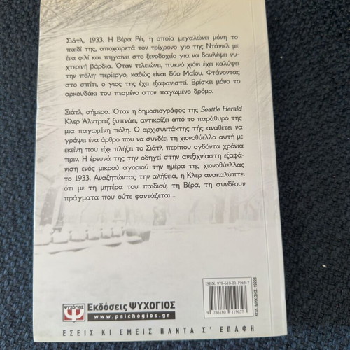 Sarah Jio Snowy May book