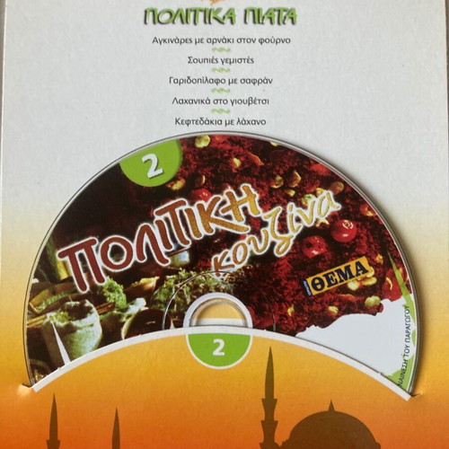 Politiki Kouzina DVD set with 4 DVDs