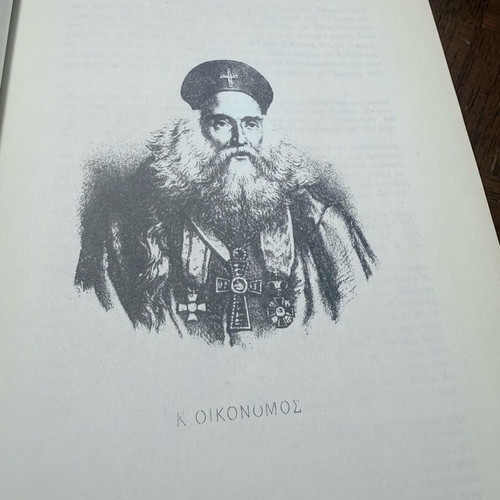 Makrygiannis Apomnimonevmata used, hardcover old edition
