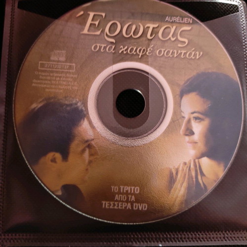 Erotas sta kafe santan 4 DVD like new, set