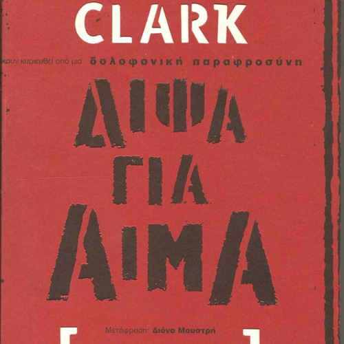 Thirst for Blood Simon Clark new, horror book