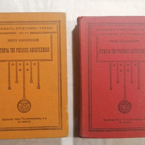 Books Eleftheroudakis editions used, set of 6 booklets