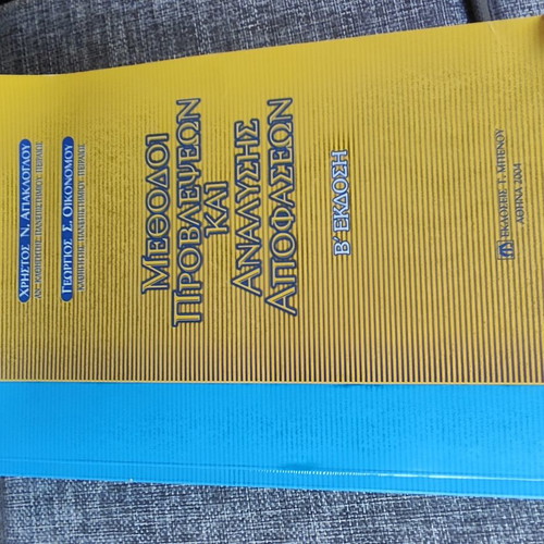 Methods of Forecasting and Decision Analysis New Book in Greek