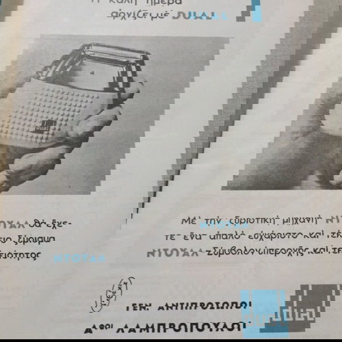 Περιοδικό Περιηγητική μεταχειρισμένο, Σεπτέμβριος 1963