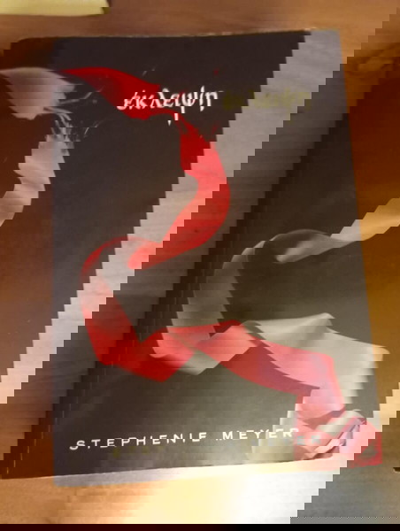 Έκλειψη Stephenie Meyer Βιβλίο