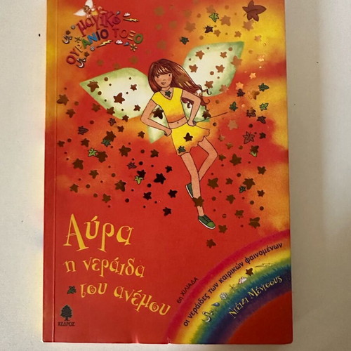 Aura the Wind Fairy new children's book