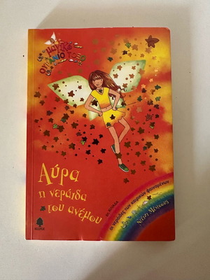 Aura the Wind Fairy new children's book