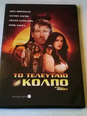 DVD Το τελευταίο κόλπο μεταχειρισμένο σε πολύ καλή κατάσταση