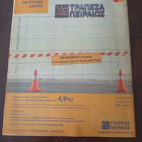 Lifo Magazine 2006 Paul Morrissey, Giorgos Marinos, like new