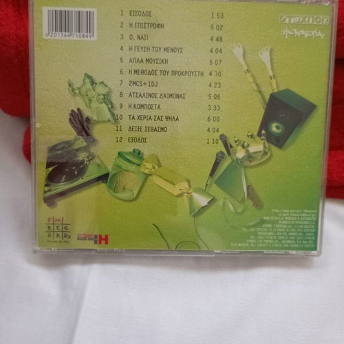 Terror X Crew Η Γεύση Του Μένους CD single, Hip-Hop