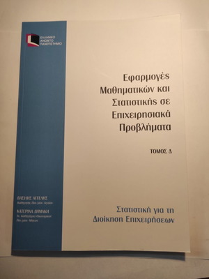Applications of Mathematics and Statistics in Business Problems Volume B like new