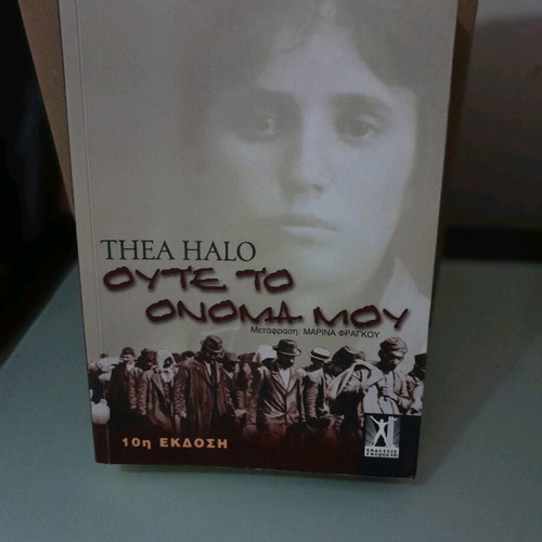 Book Oute To Onoma Mou by Thea Halo like new