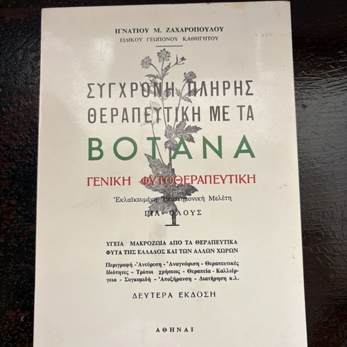 Modern Complete Herbal Therapy book by Ignatios M. Zacharopoulos