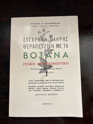 Modern Complete Herbal Therapy book by Ignatios M. Zacharopoulos