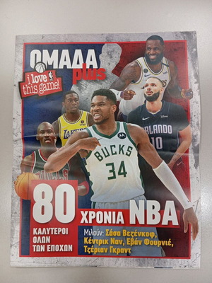 Special Insert Tribute 80 Years NBA (OMADA plus) like new