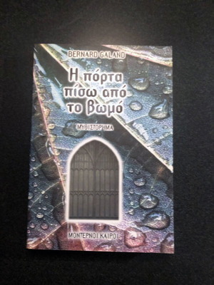 Book The Door Behind the Altar Bernard Galand like new