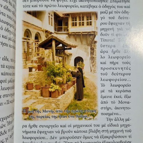 Iero Koinovio Osioy Nikodimou tou Agioreitou like new