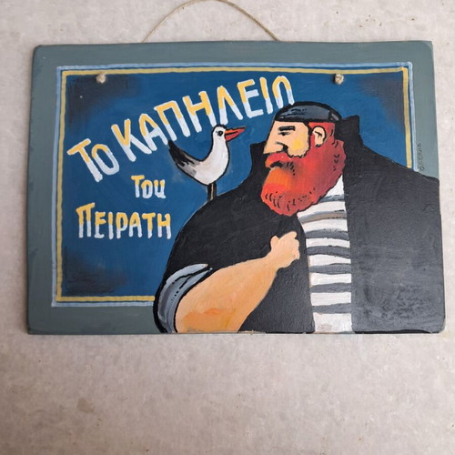 Ξύλινη πινακίδα ζωγραφισμένη καινούργια 20x28 cm