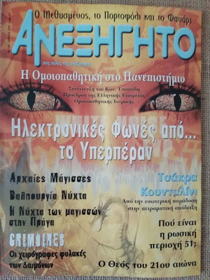 Anexigito magazine issue 199 April 2005 like new