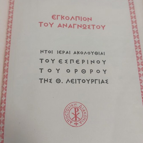 Euchologion of the Reader Orthodox Prayer Book