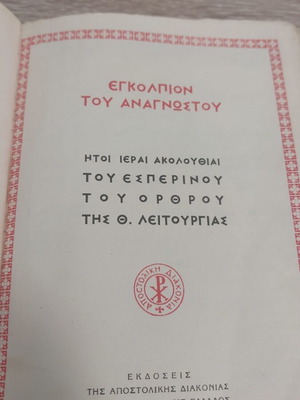 Euchologion of the Reader Orthodox Prayer Book