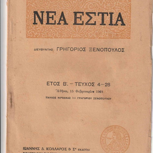 Nea Estia magazine used, issue 4-28, 1928, Grigorios Xenopoulos