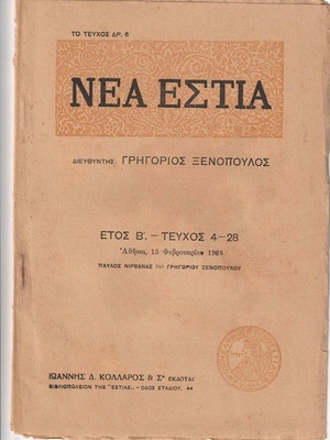 Nea Estia magazine used, issue 4-28, 1928, Grigorios Xenopoulos
