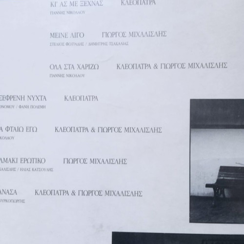 Kleopatra + Giorgos Michalislis Ena Filimaki Erotiko LP used, entechno