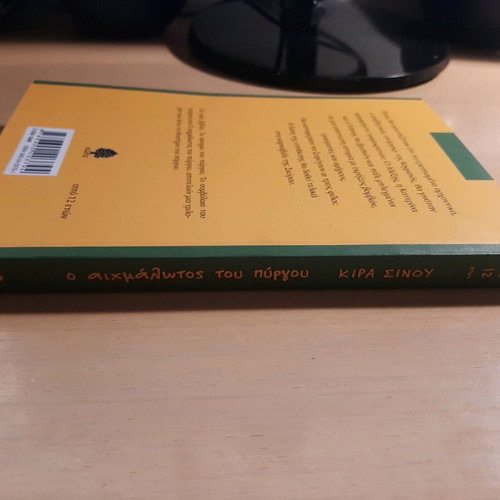 The Prisoner of the Tower by Kira Sinou book like new