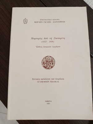 Martyries Apo Ti Santorini 1573-1819 book like new, historical documents