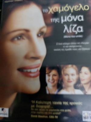 Το Χαμόγελο Της Μόνα Λίζα DVD Μεταχειρισμένο