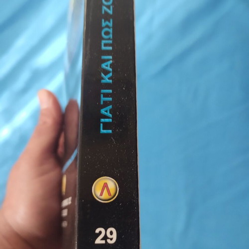 Delphic survival guide used, during the clash of the giants